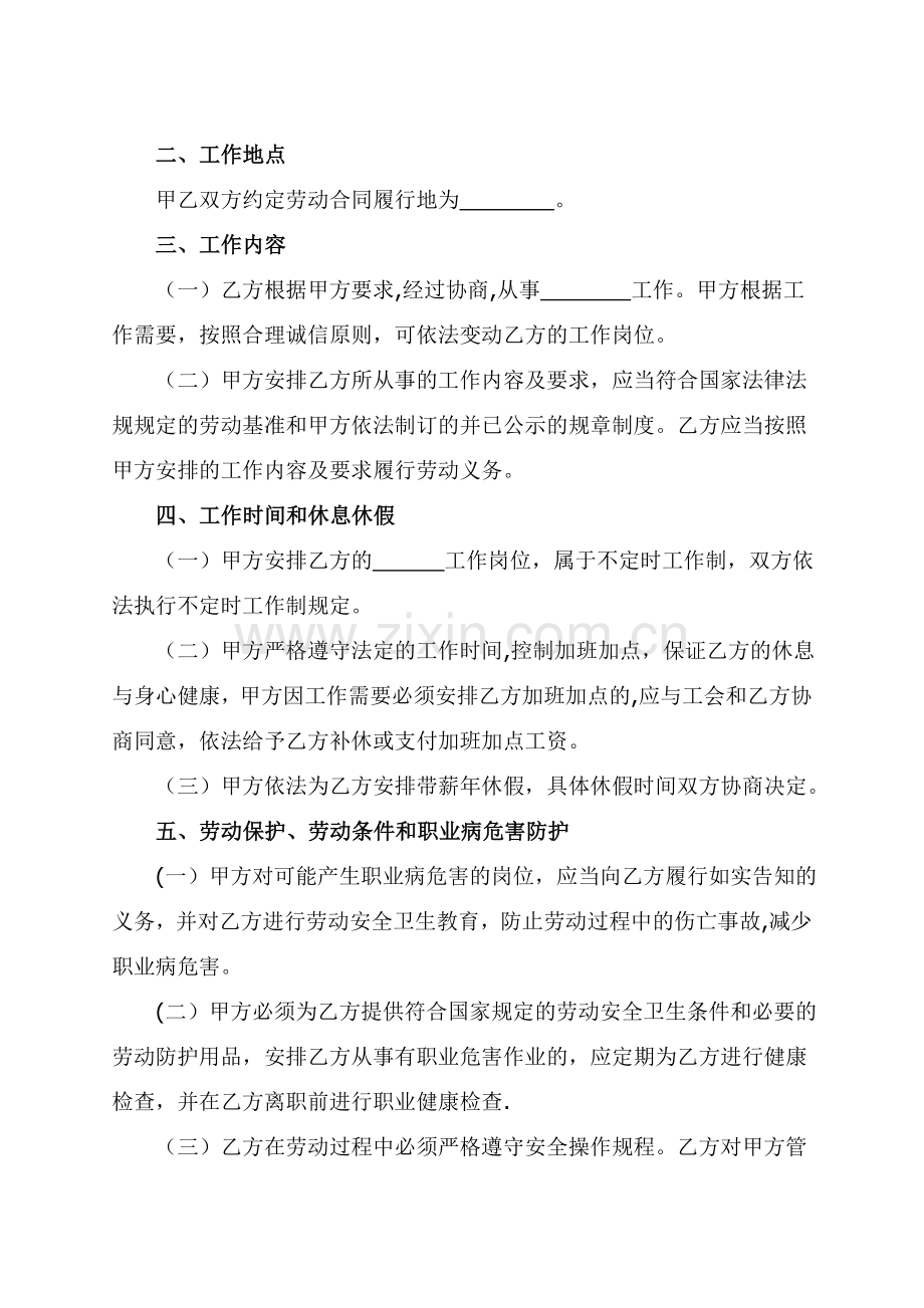 通信公司员工劳动合同.doc_第2页