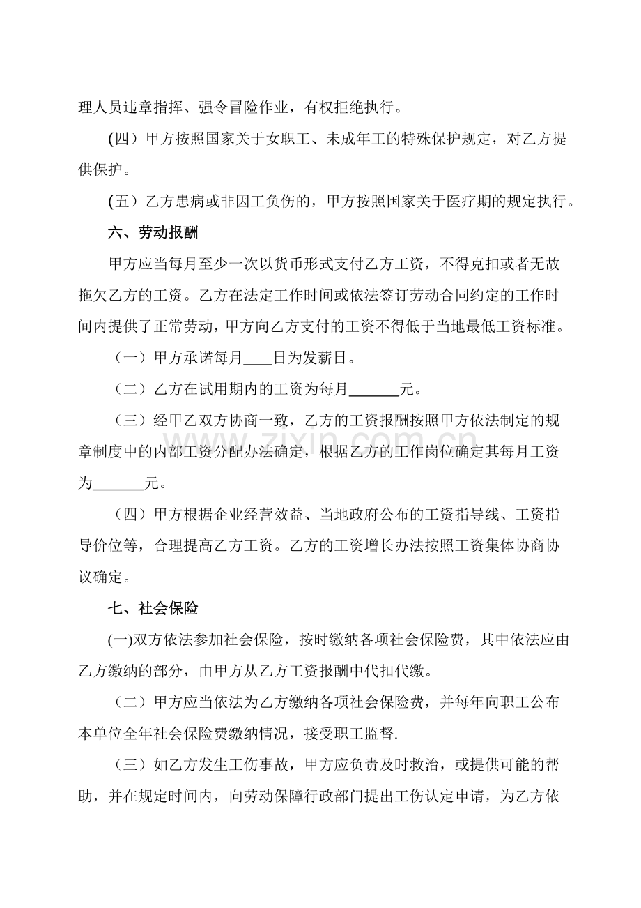 通信公司员工劳动合同.doc_第3页