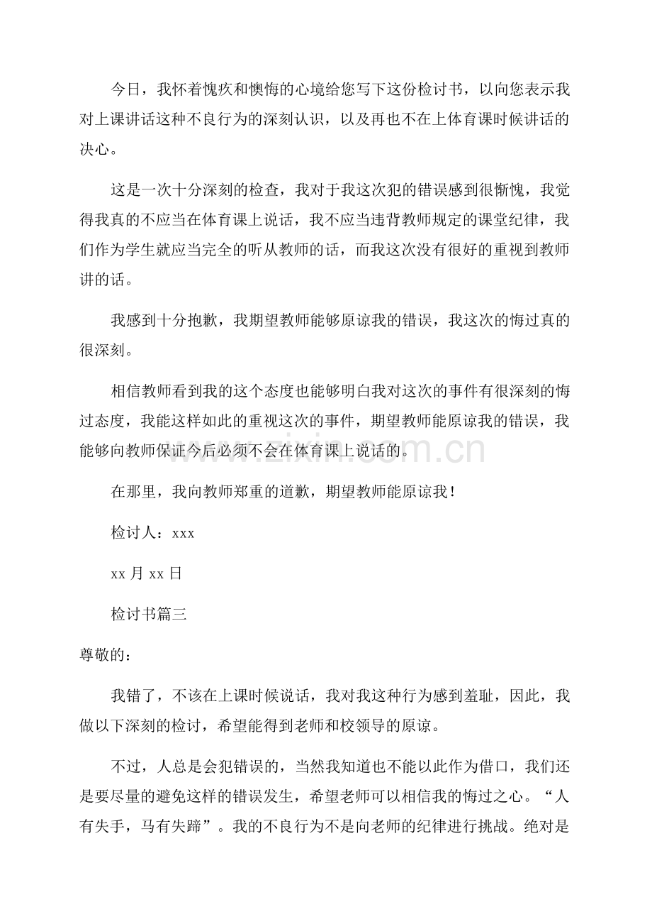 学生自我反省检讨书.docx_第2页