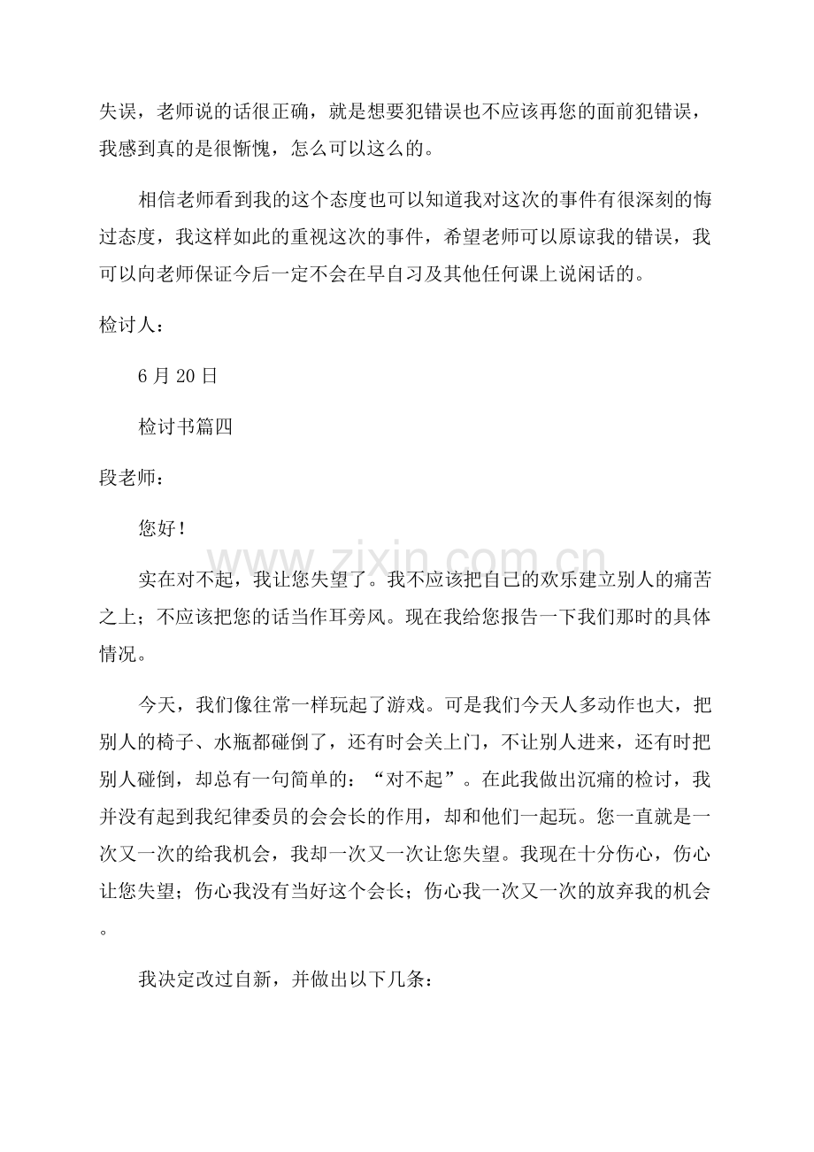 学生自我反省检讨书.docx_第3页