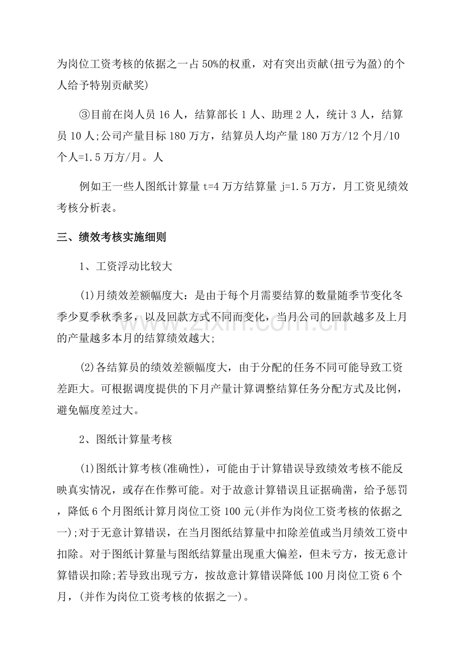 工作人员绩效考核方案.docx_第2页