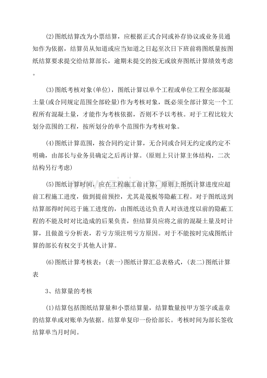 工作人员绩效考核方案.docx_第3页