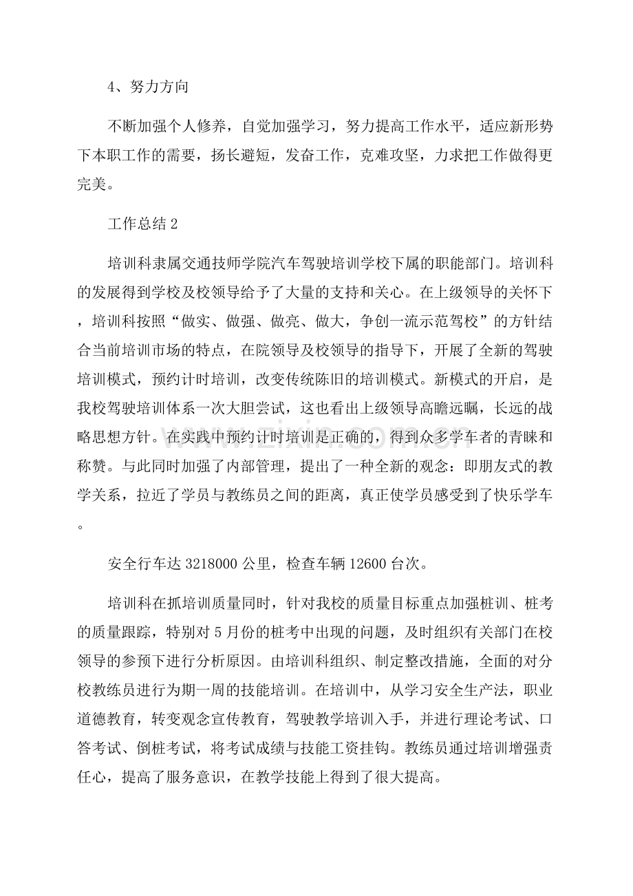 职员上半年工作总结.docx_第2页