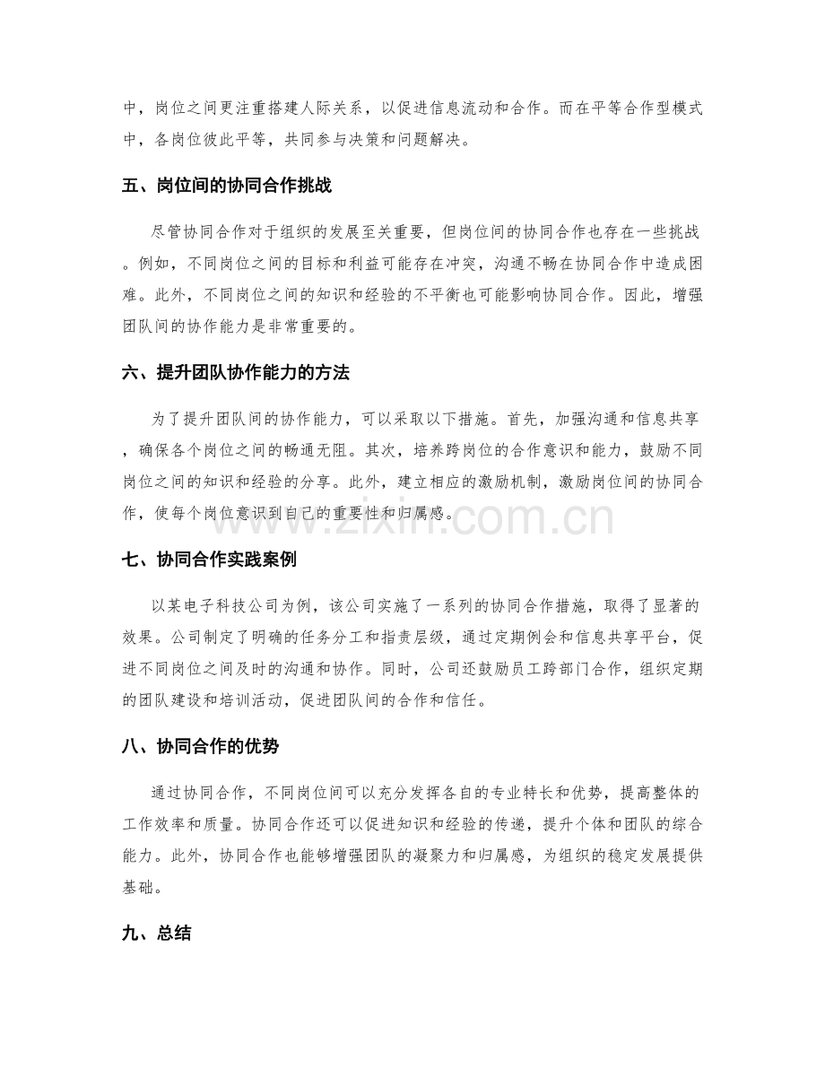 岗位职责的不同层级与岗位间的协同合作模式.docx_第2页