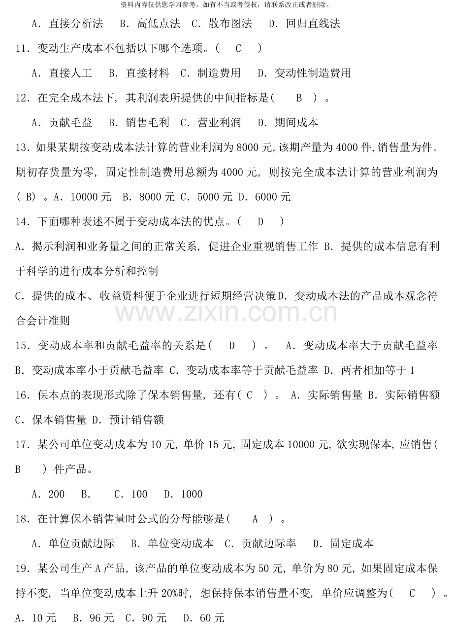 管理会计形成性考核册答案新版.doc_第2页