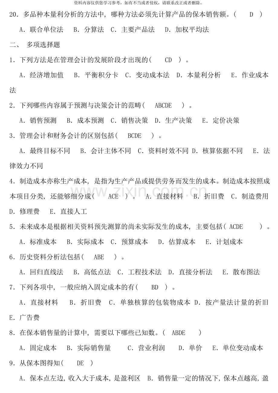 管理会计形成性考核册答案新版.doc_第3页