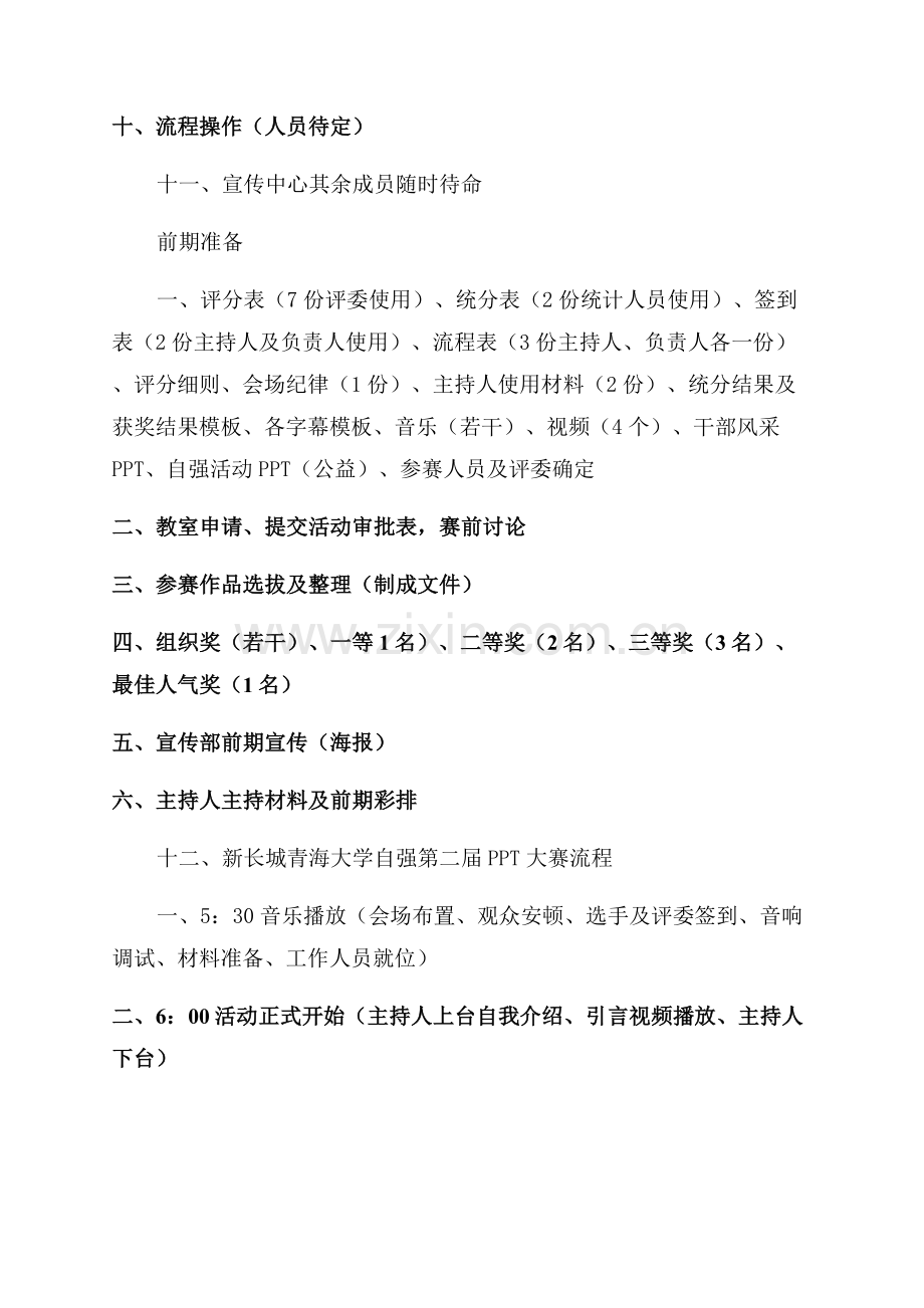 活动策划书范文.docx_第3页