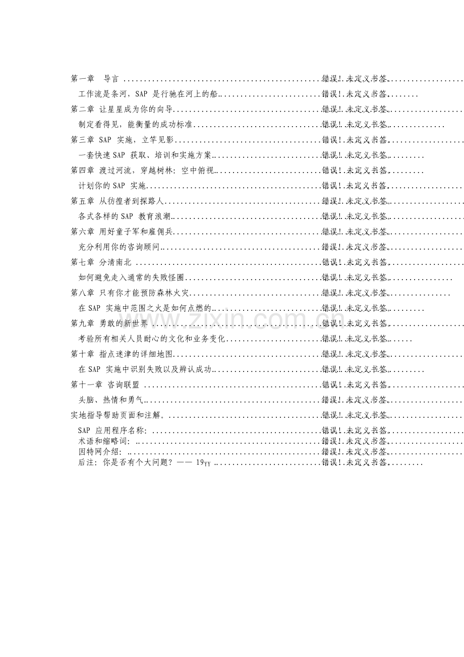 sap成功实施实地指南.pdf_第2页