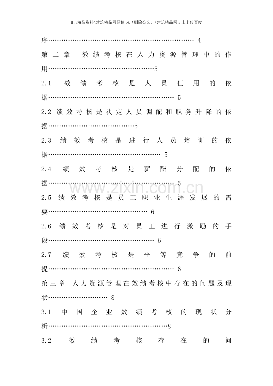 绩效考核在企业人力资源管理中的作用.doc_第2页