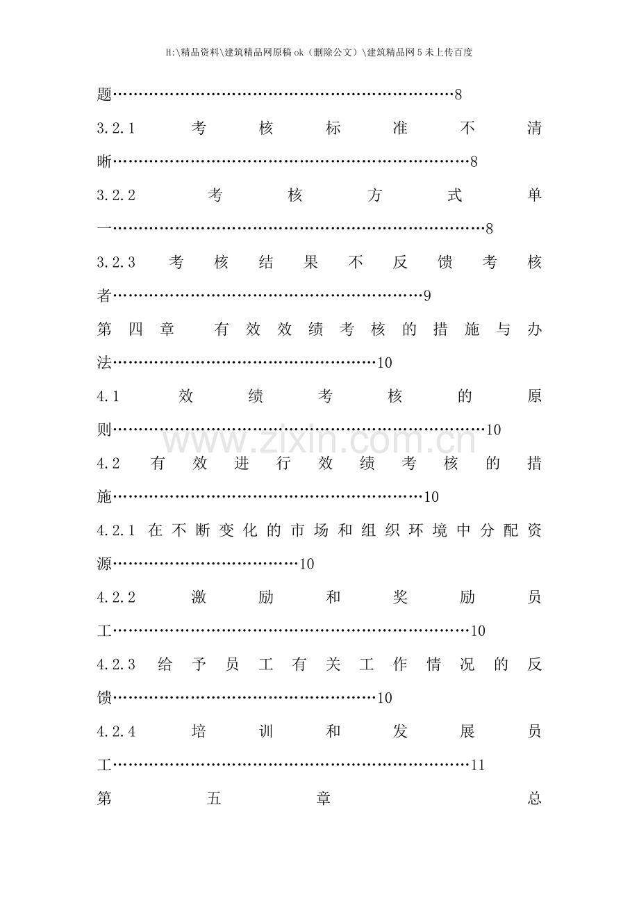 绩效考核在企业人力资源管理中的作用.doc_第3页