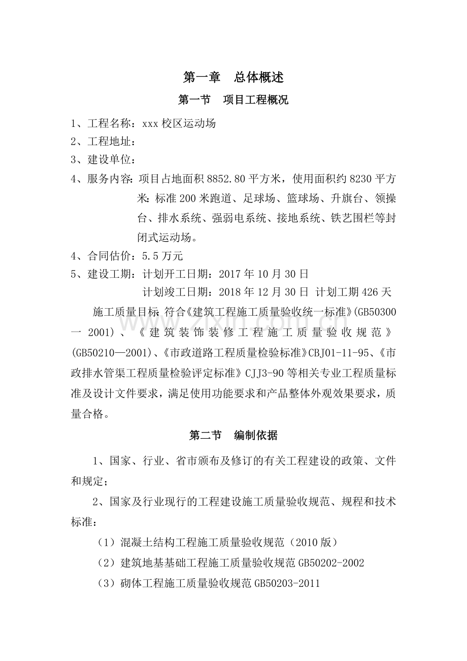 学校监理大纲.docx_第1页