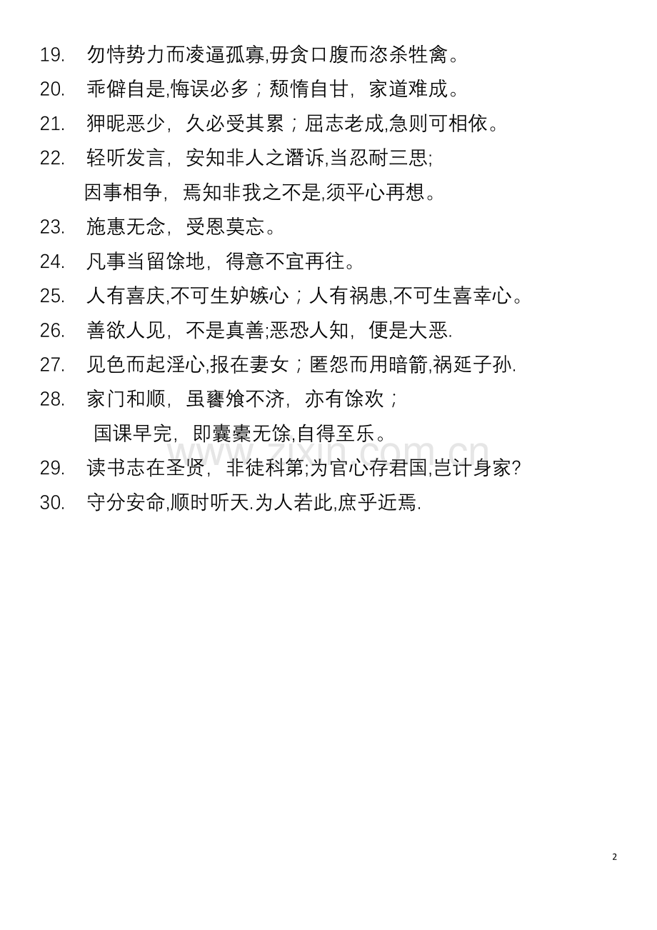 《朱子家训》全文.doc_第2页