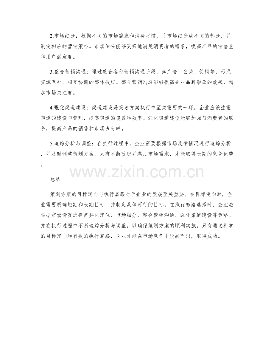 策划方案的目标定向与执行套路.docx_第2页