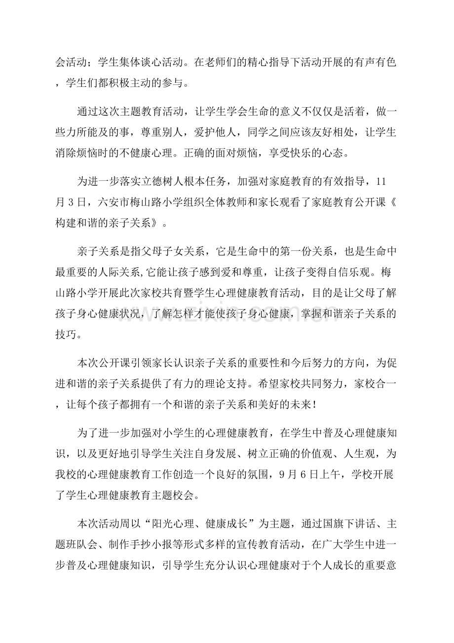 小学心理健康教育的简报.docx_第2页