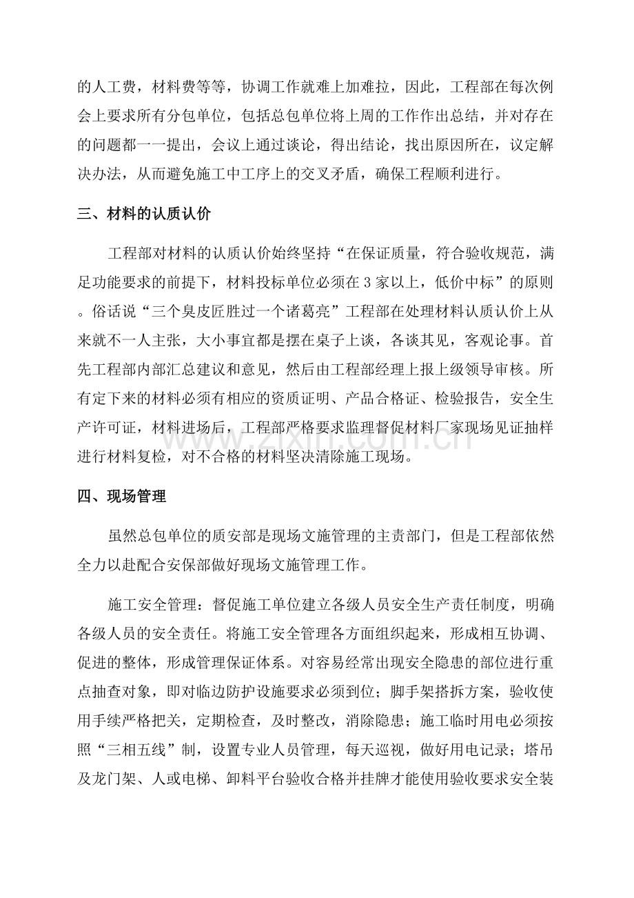 项目工程部年度总结.docx_第2页