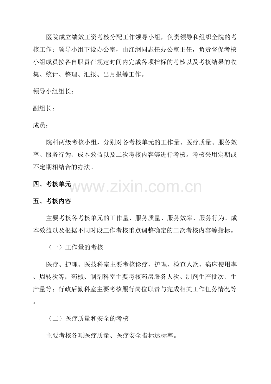 公立医院绩效考核实施方案.docx_第2页