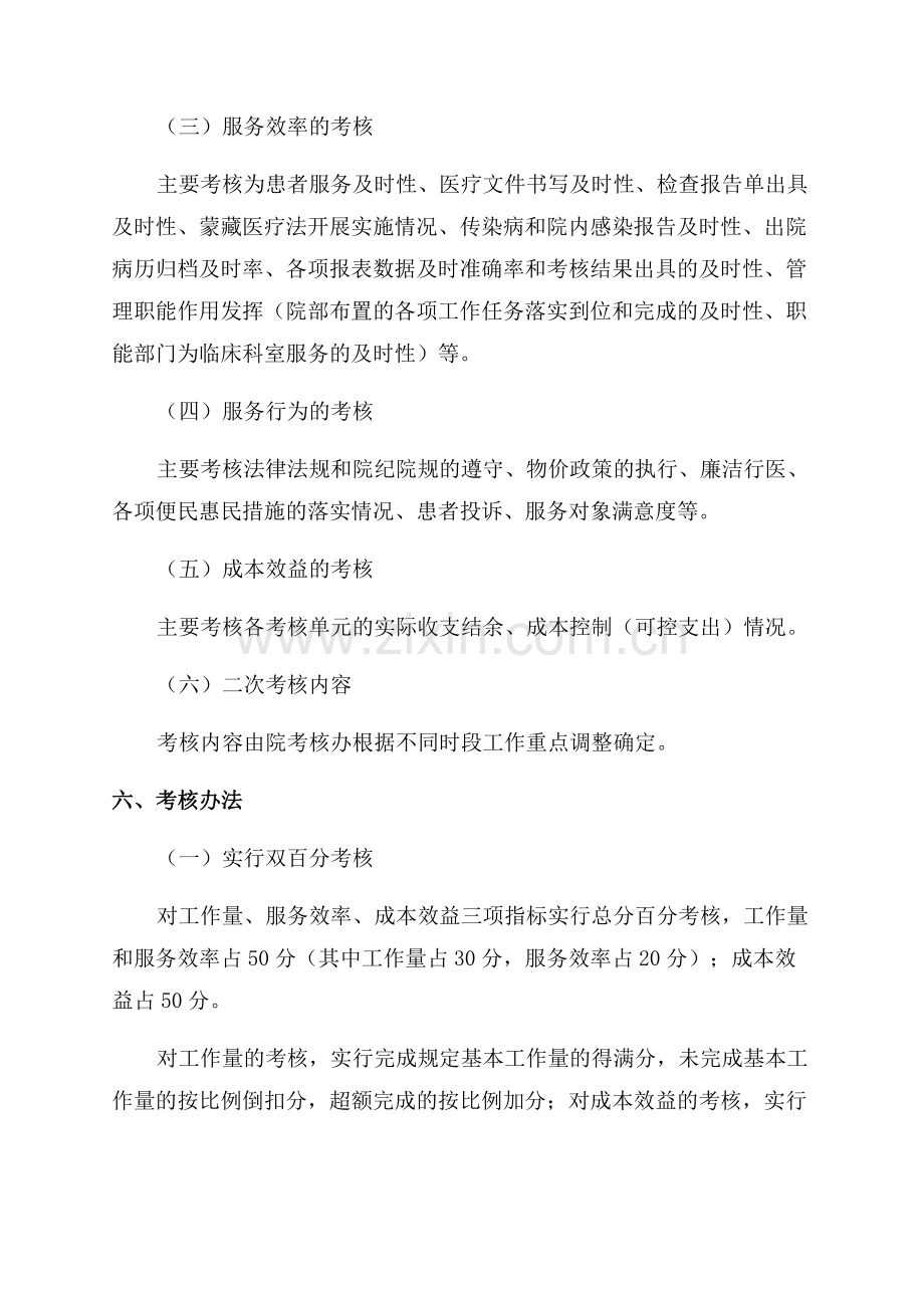 公立医院绩效考核实施方案.docx_第3页