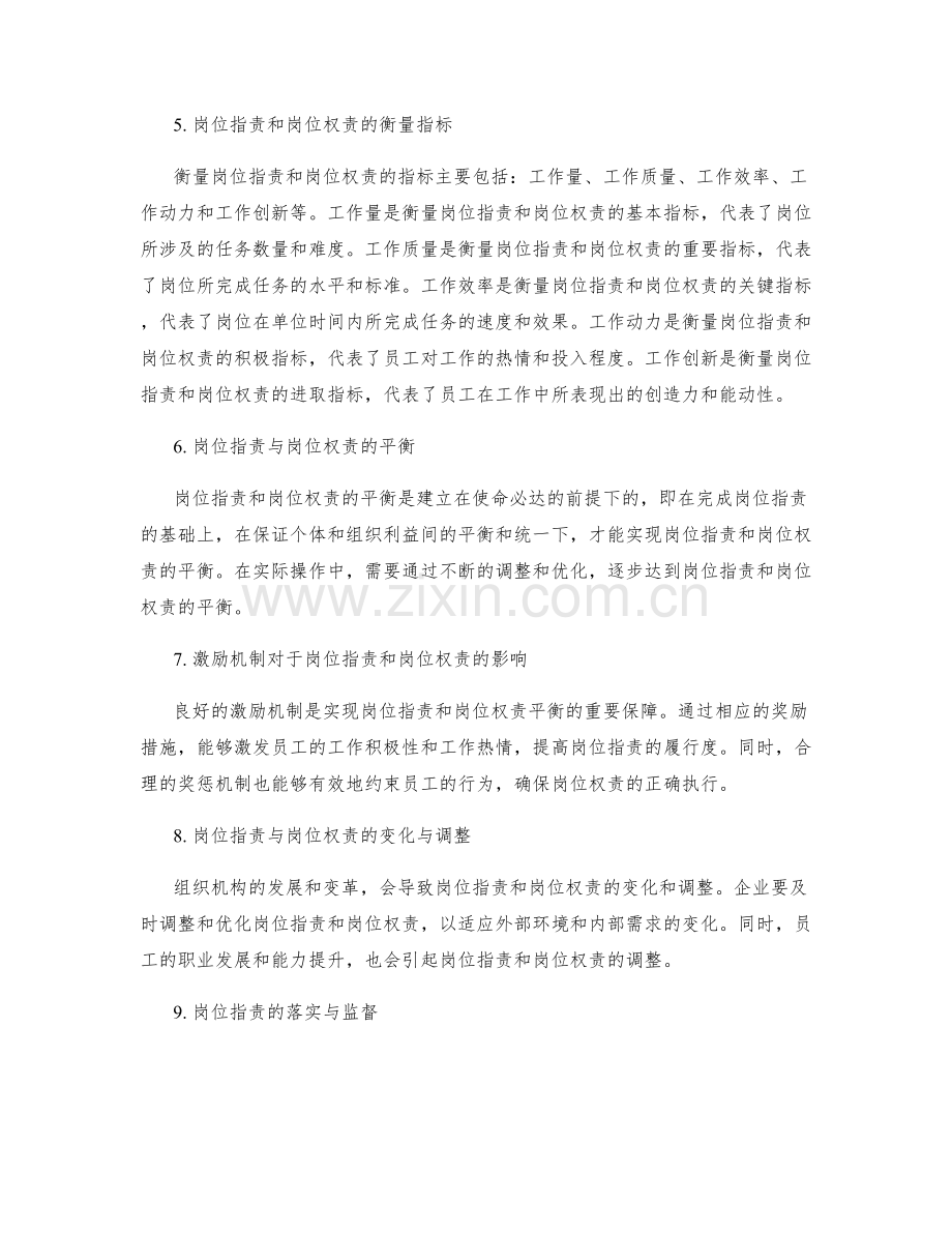 岗位职责的岗位权责衡量.docx_第2页