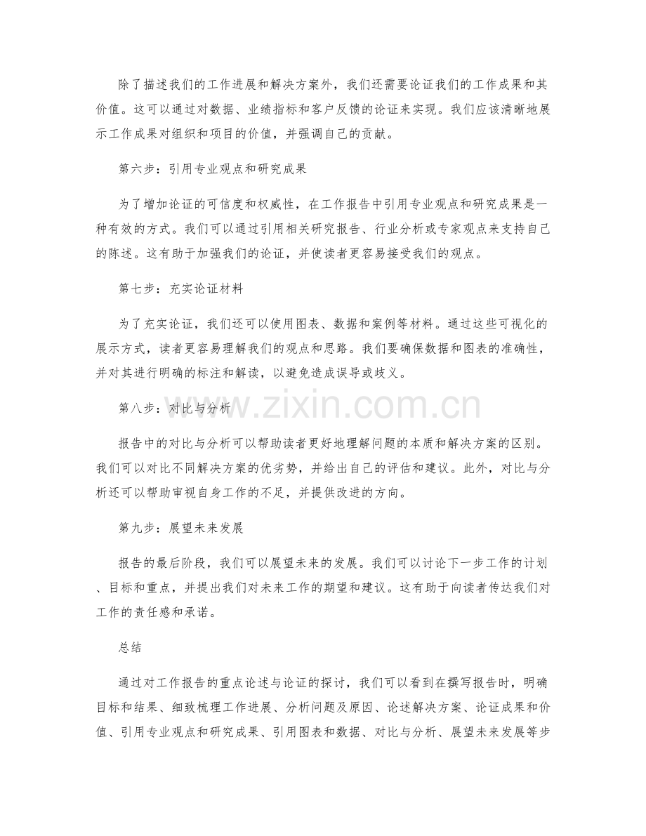 工作报告的重点论述与论证.docx_第2页