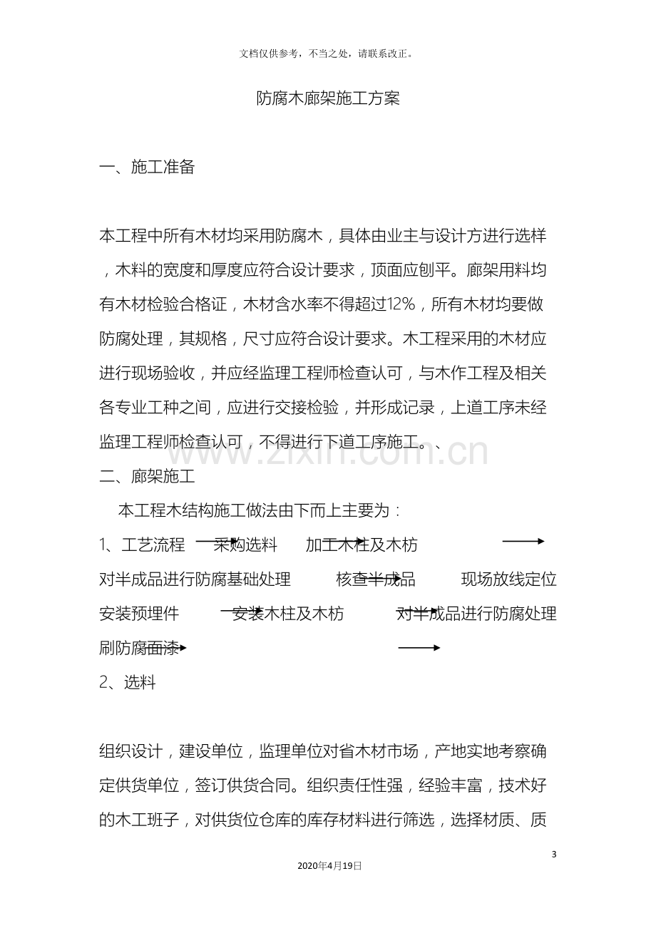 防腐木廊架施工方案.docx_第3页