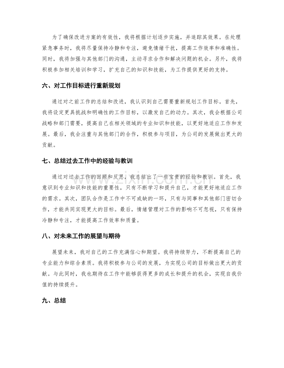 工作总结的反思与进一步提升.docx_第2页