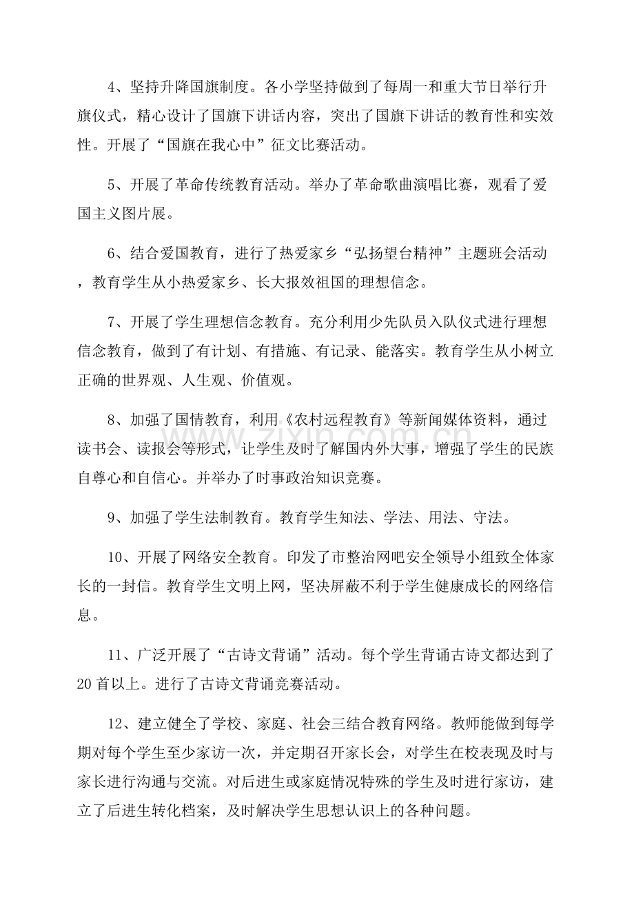 学校法制教育宣传工作总结.docx_第2页