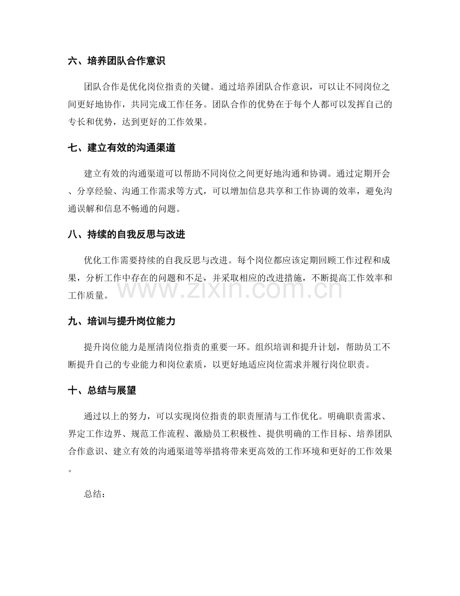 岗位职责的职责厘清与工作优化.docx_第2页