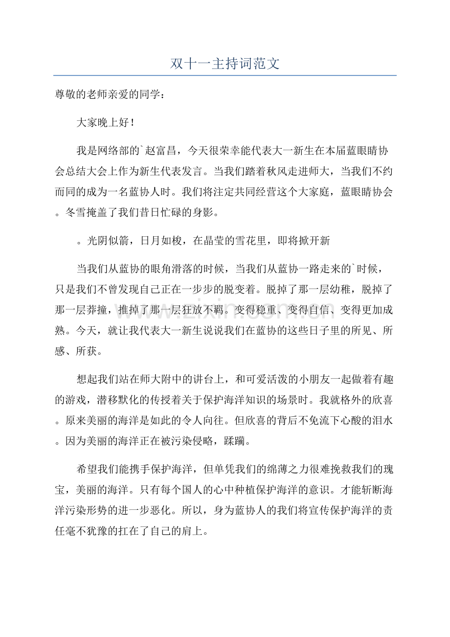 双十一主持词范文.docx_第1页