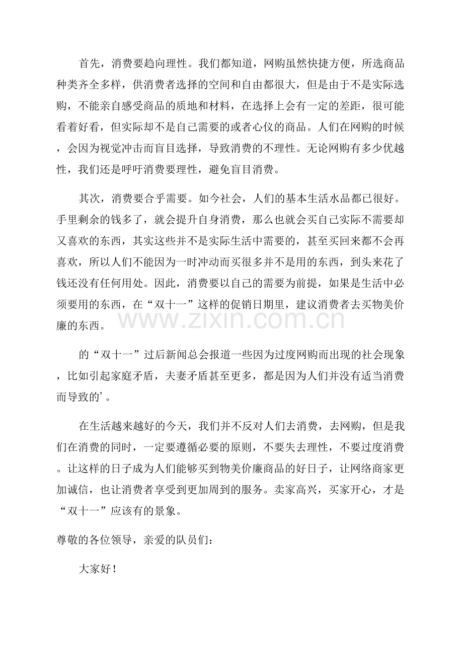 双十一主持词范文.docx_第3页