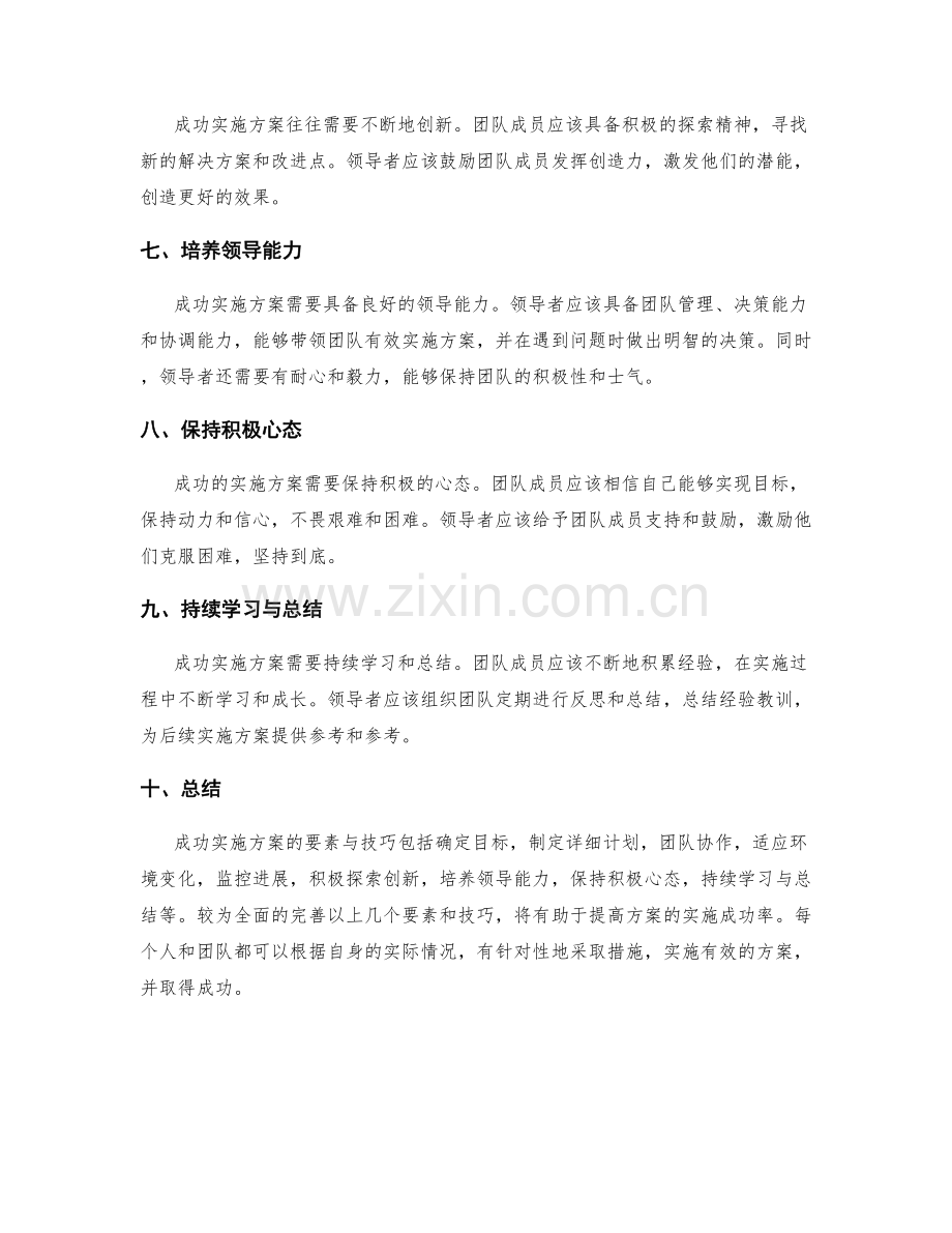 成功实施方案的要素与技巧.docx_第2页