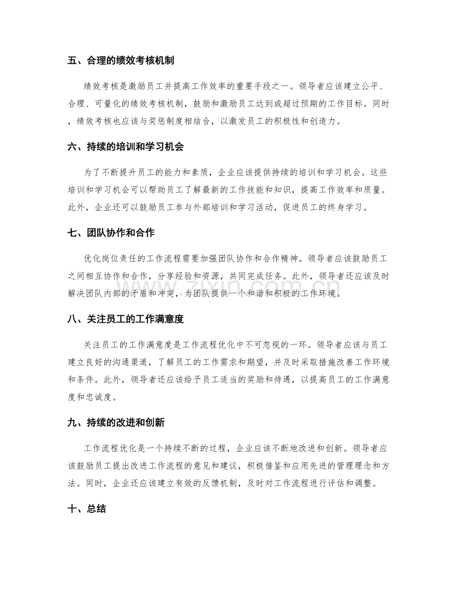 岗位责任的工作流程优化建议.docx_第2页