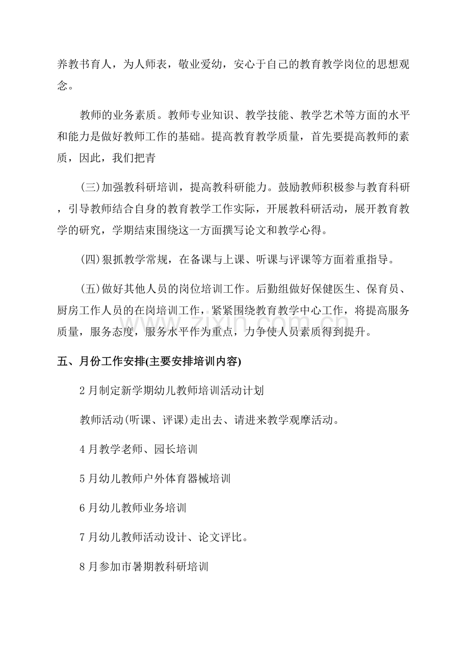 2023老师培训方案范本合集.docx_第2页