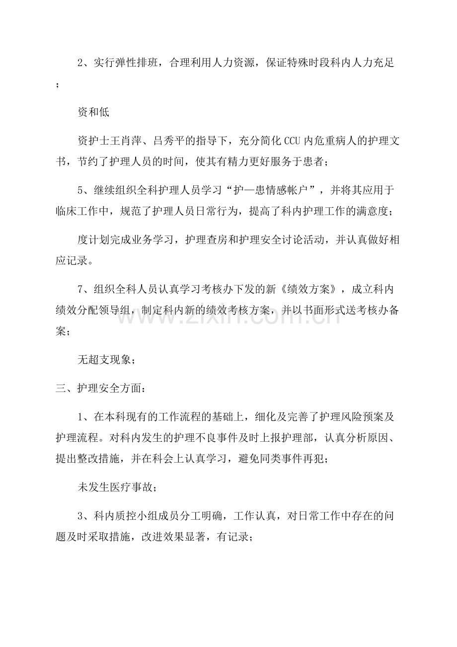 总结2023护士述职报告总结1500字.docx_第2页