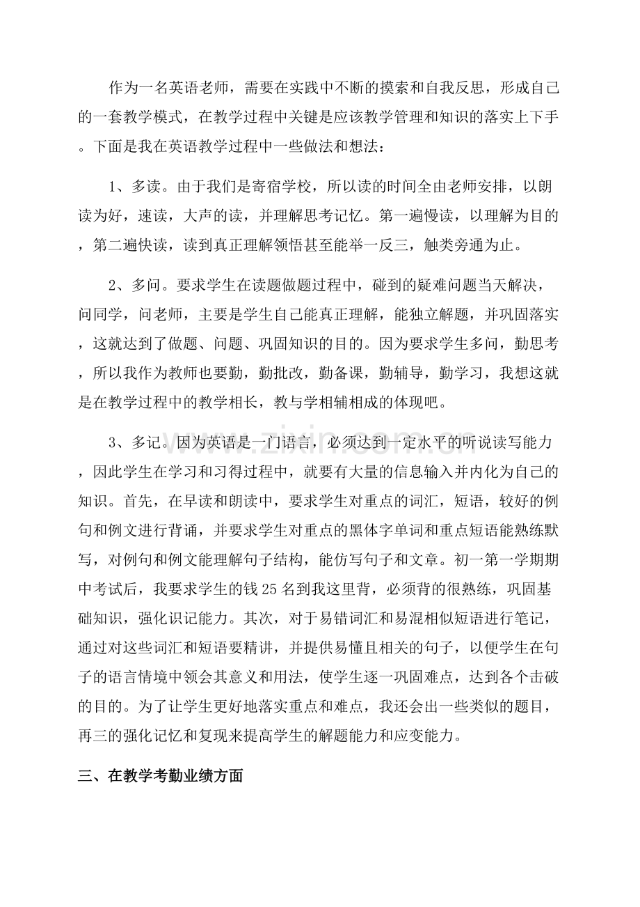 期末教师个人总结范文.docx_第2页