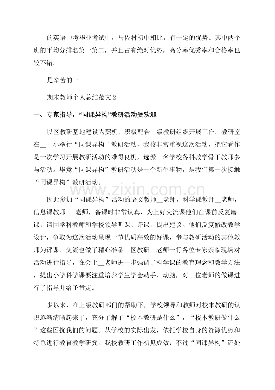 期末教师个人总结范文.docx_第3页