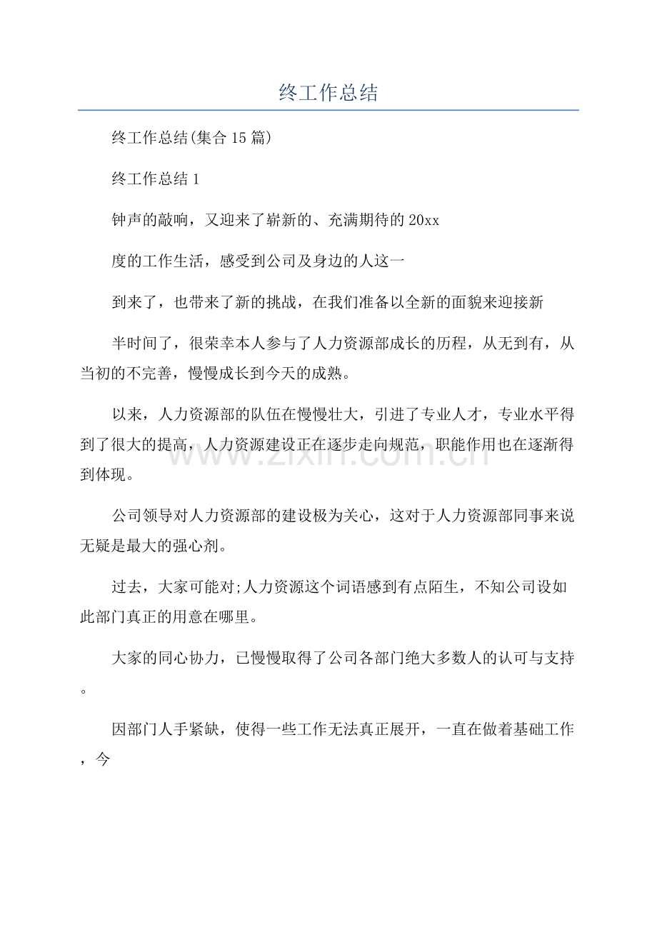 行政人事年终工作总结.docx_第1页