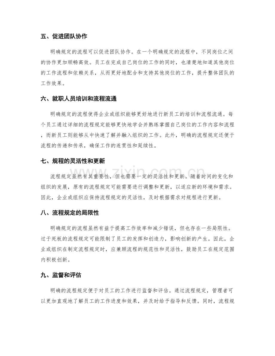 岗位责任明确规定流程分析结果实施效果.docx_第2页