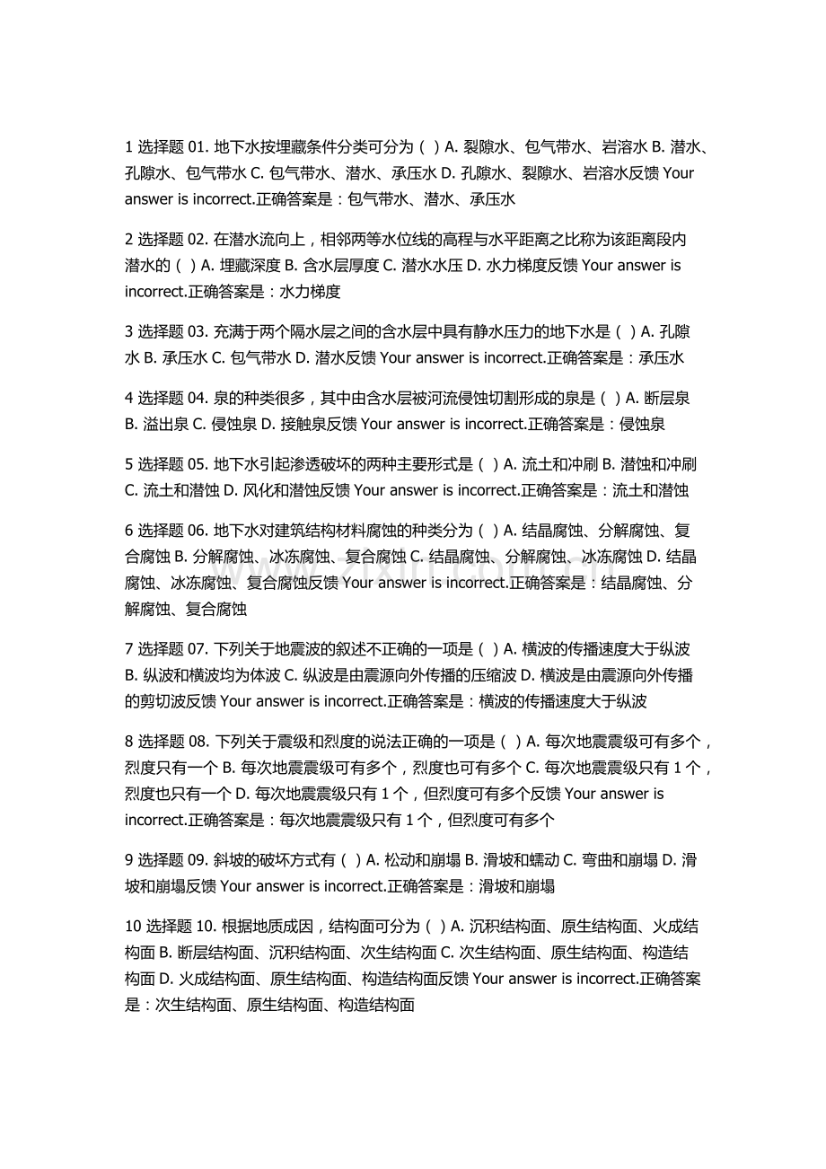 工程地质阶段性学习测验三试卷教案.doc_第1页