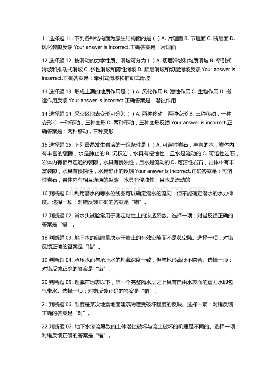 工程地质阶段性学习测验三试卷教案.doc_第2页