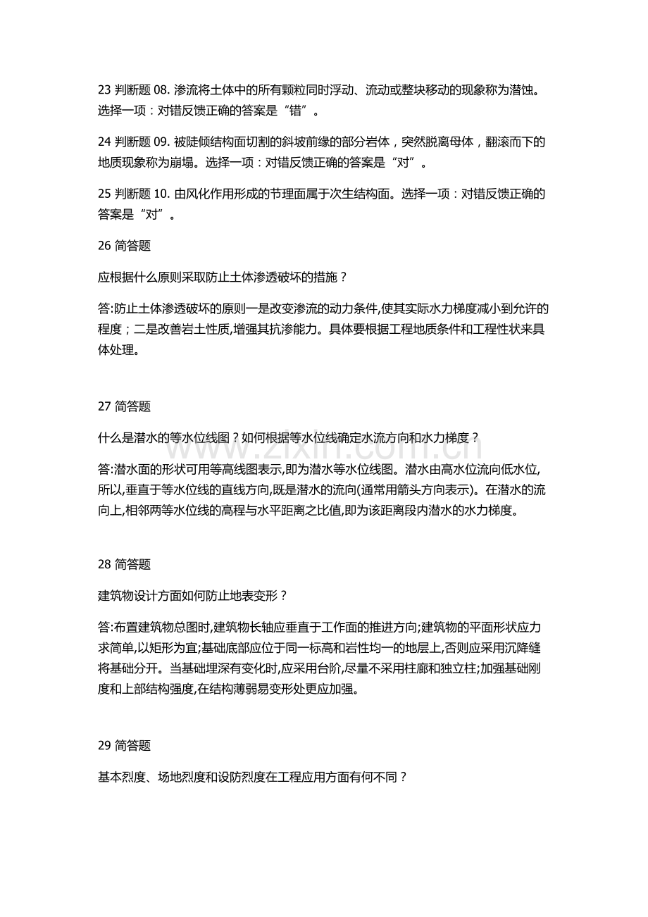 工程地质阶段性学习测验三试卷教案.doc_第3页