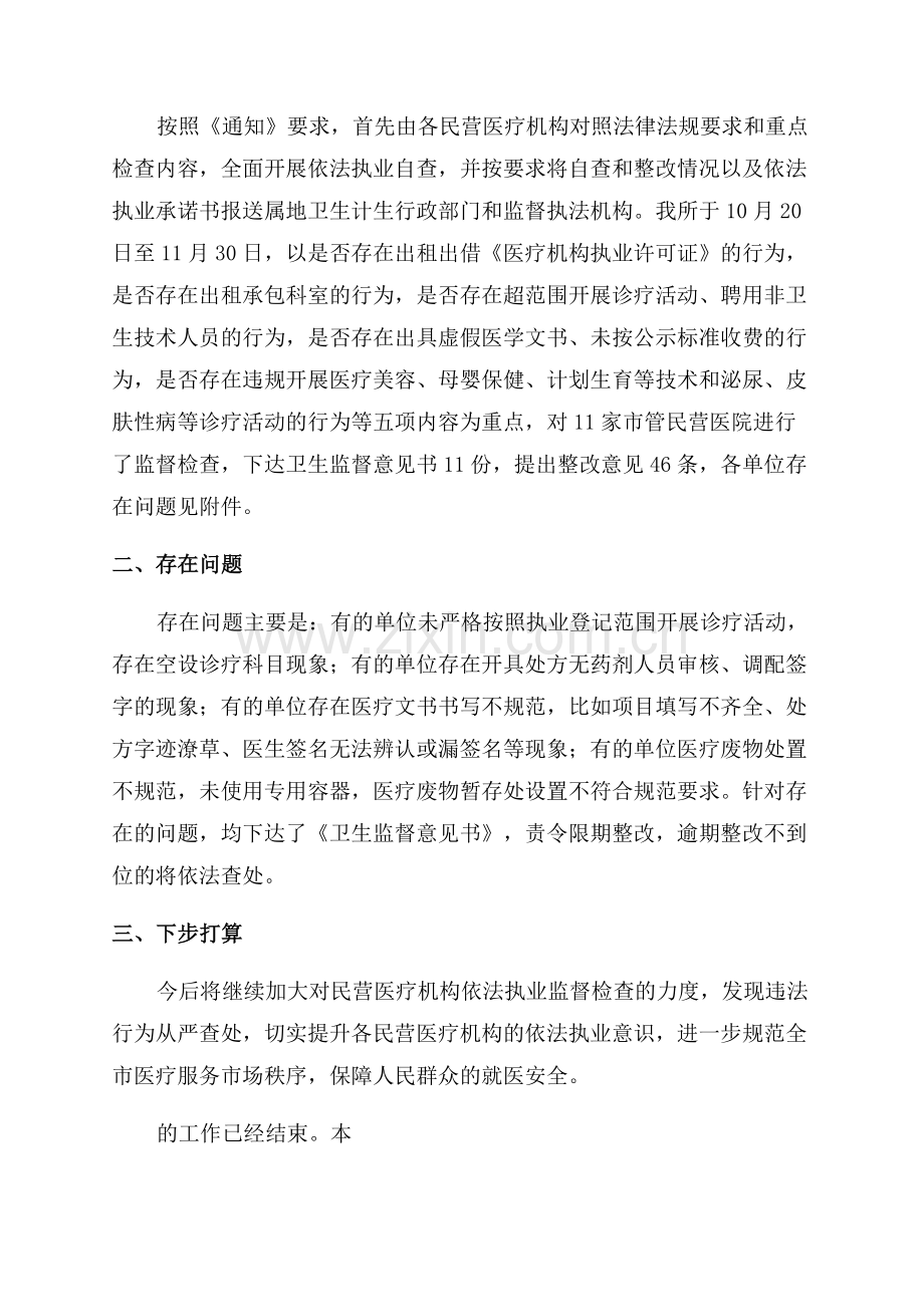 医疗机构执业情况总结.docx_第2页