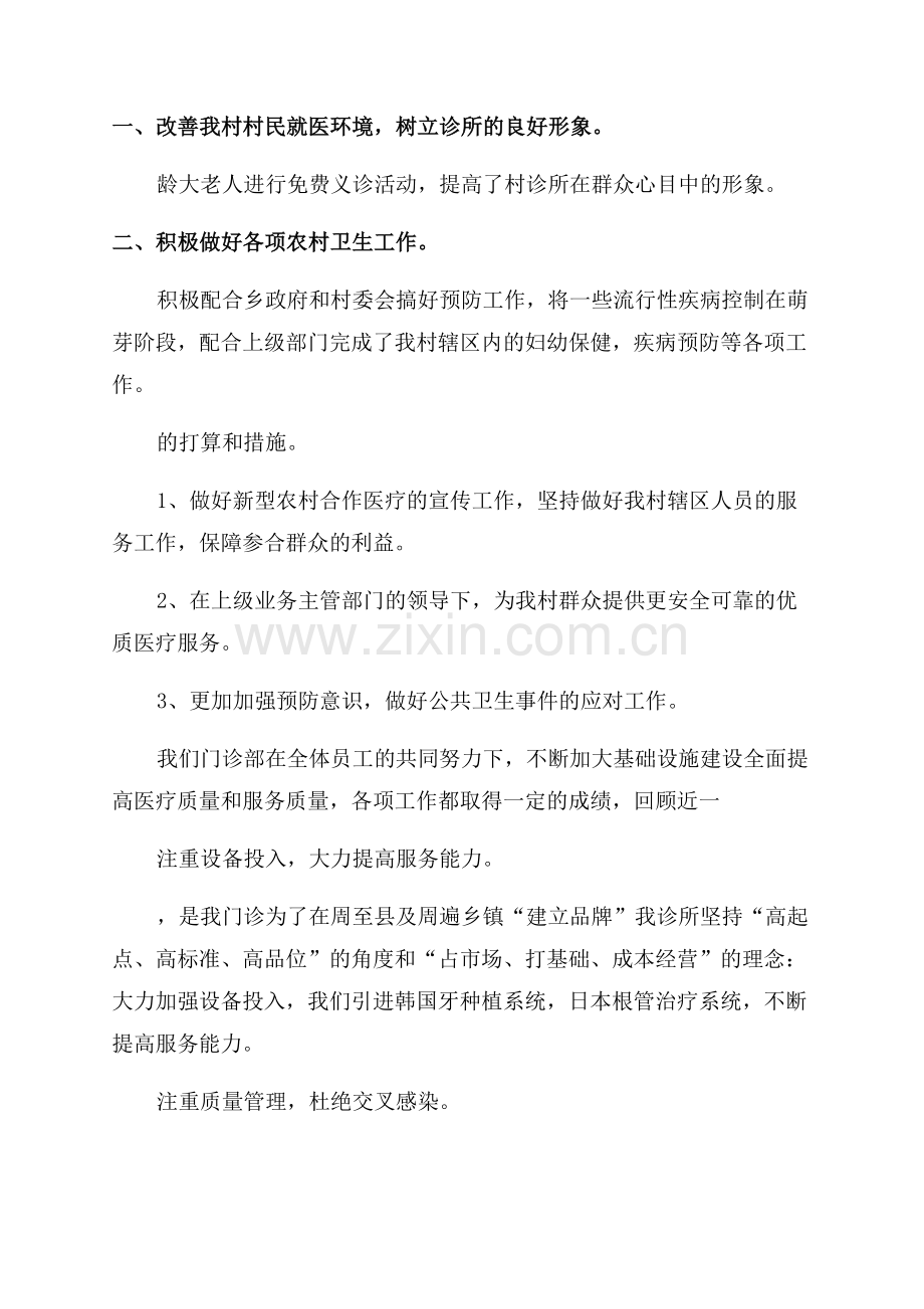 医疗机构执业情况总结.docx_第3页