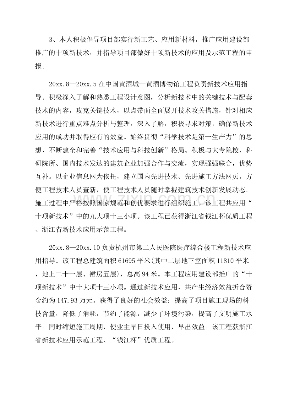 高级工程师职称申报评审个人总结.docx_第3页