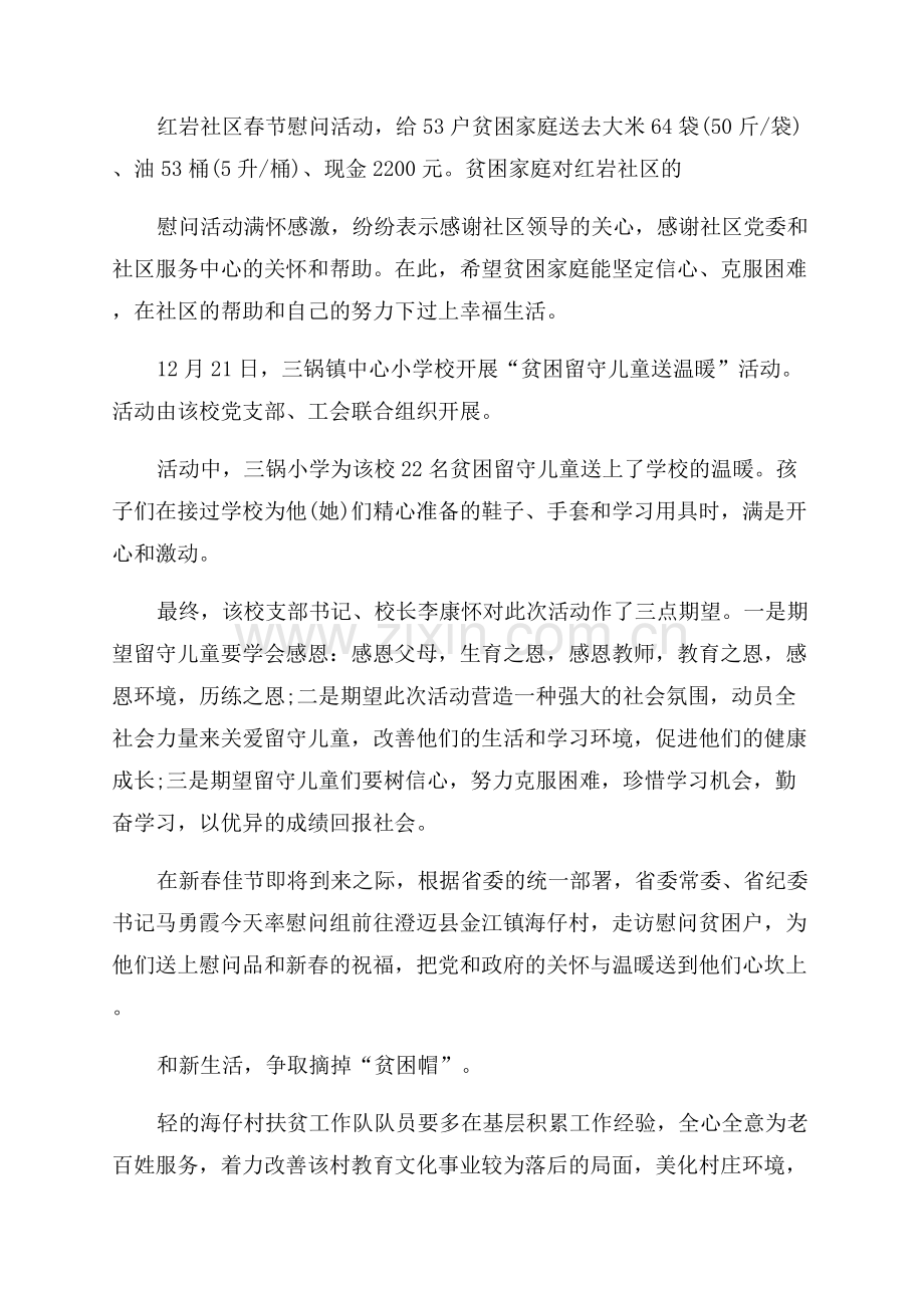 困难群众排查简报.docx_第3页