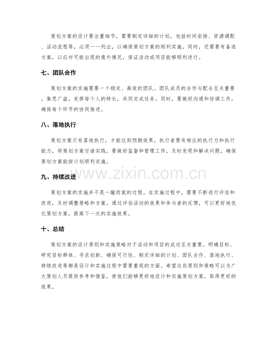 策划方案的设计原则和实施策略.docx_第2页