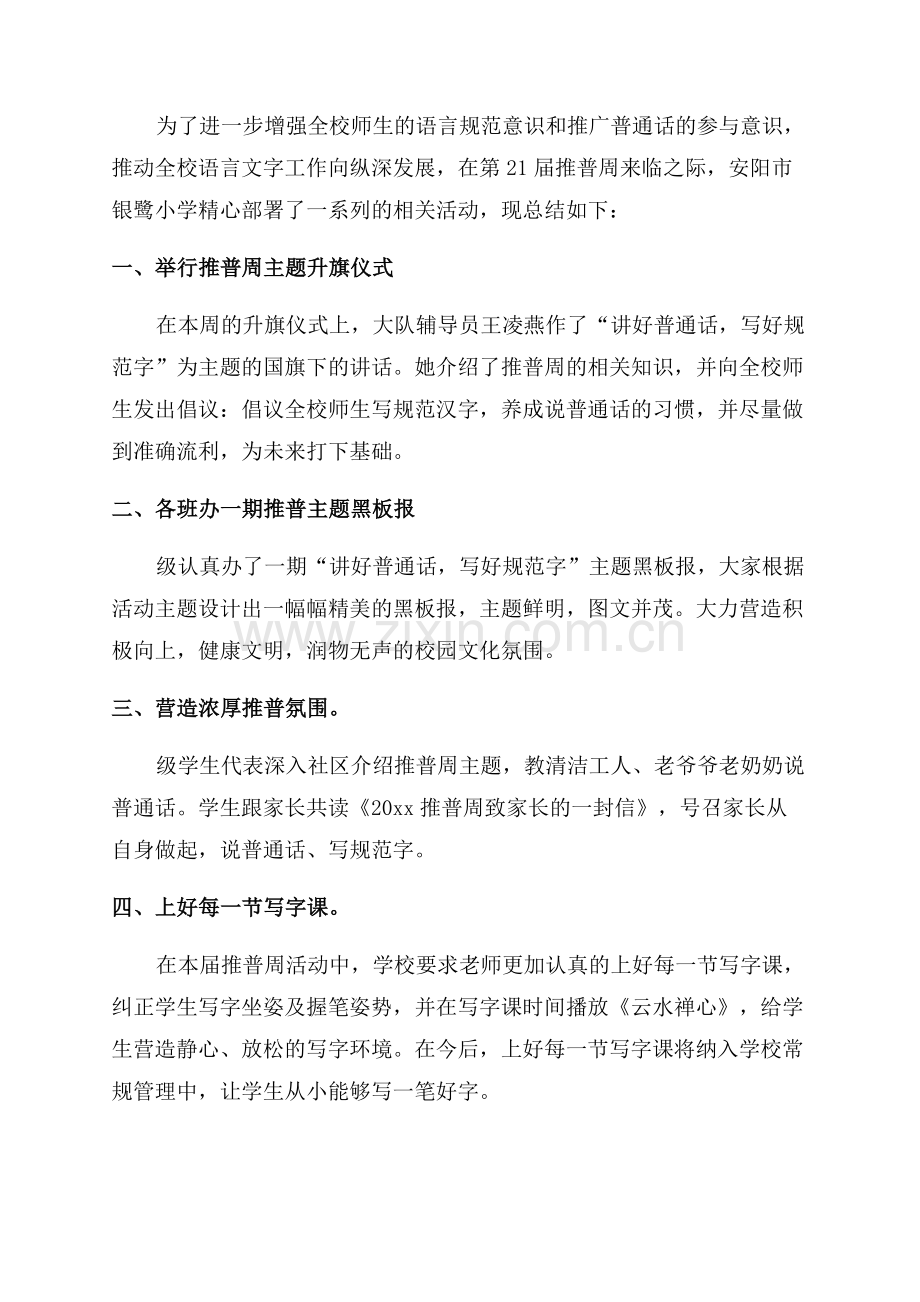 普通话宣传周活动总结.docx_第2页