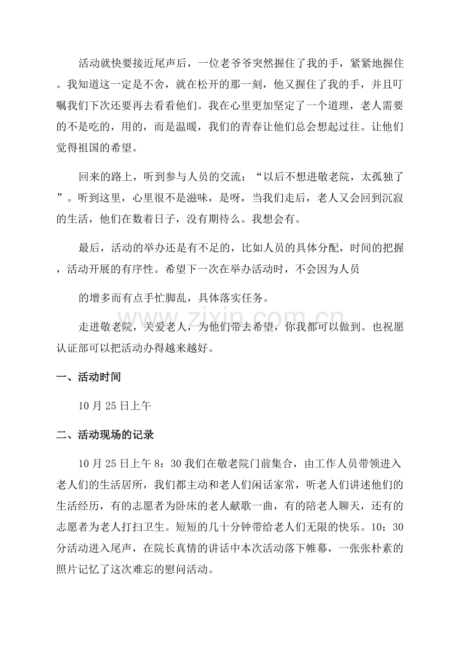 志愿者活动总结范文.docx_第2页