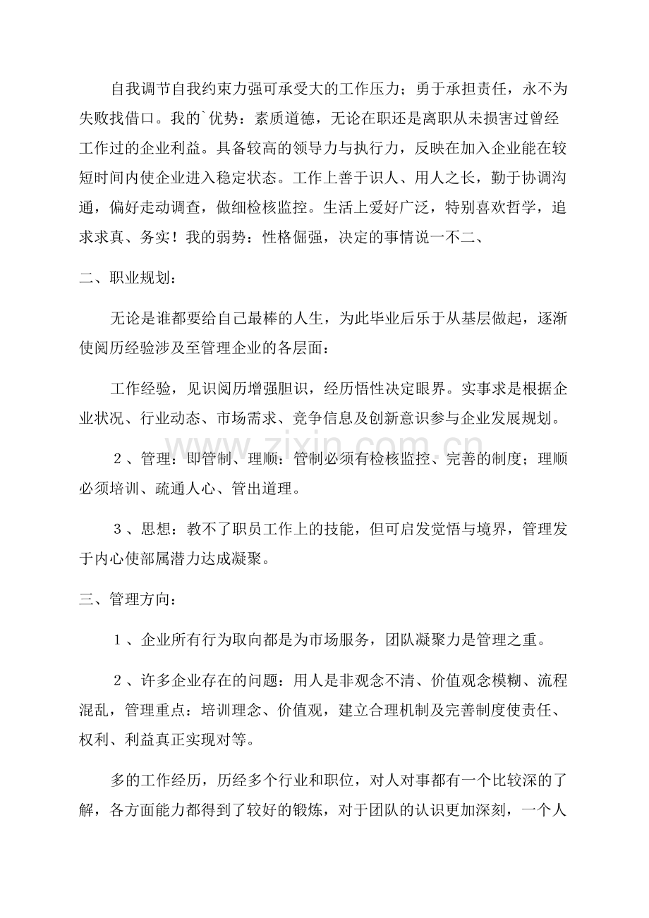 求职简历中的自我评价优秀5篇.docx_第3页