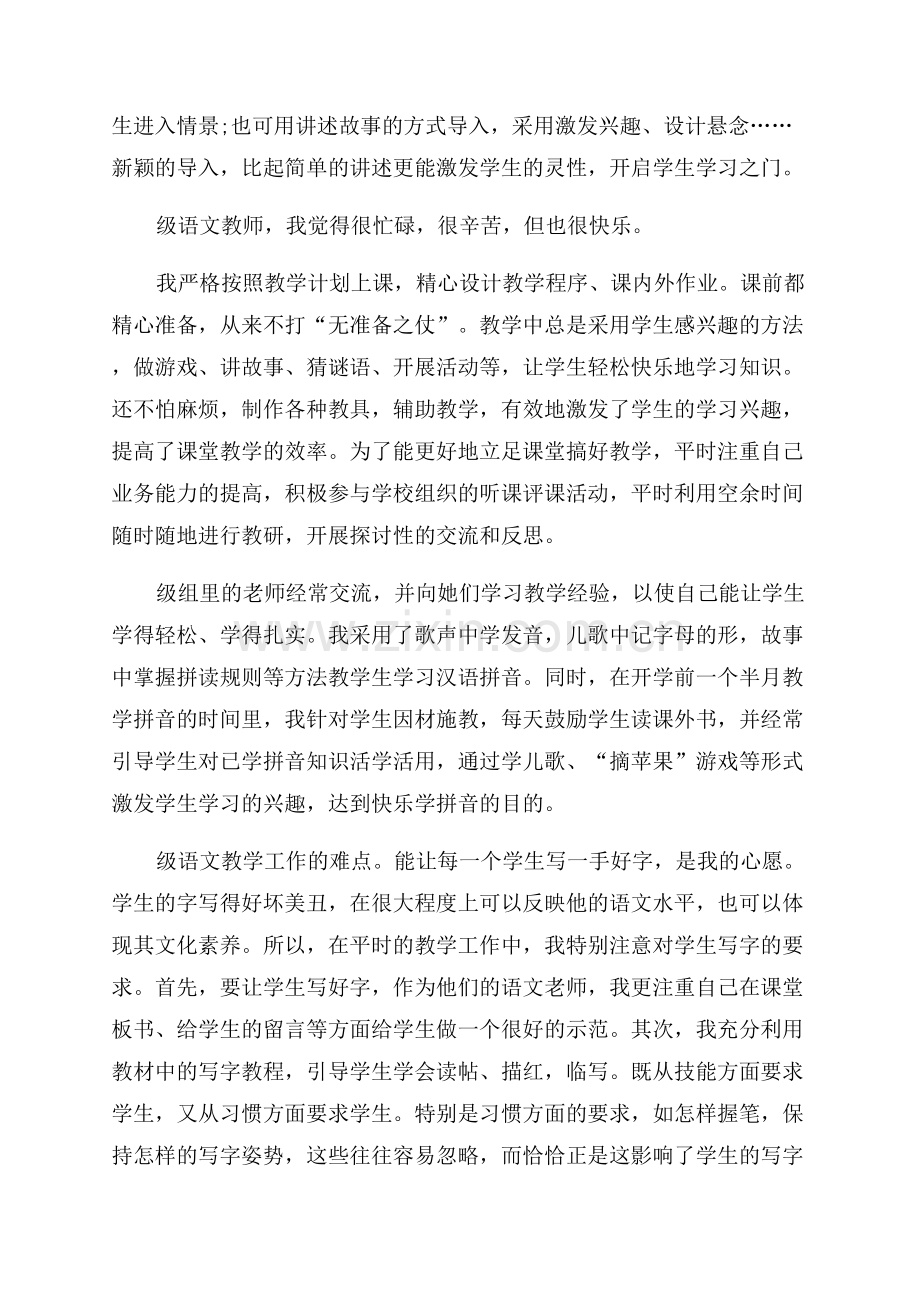 小学语文教师期末工作总结范文1000字.docx_第2页