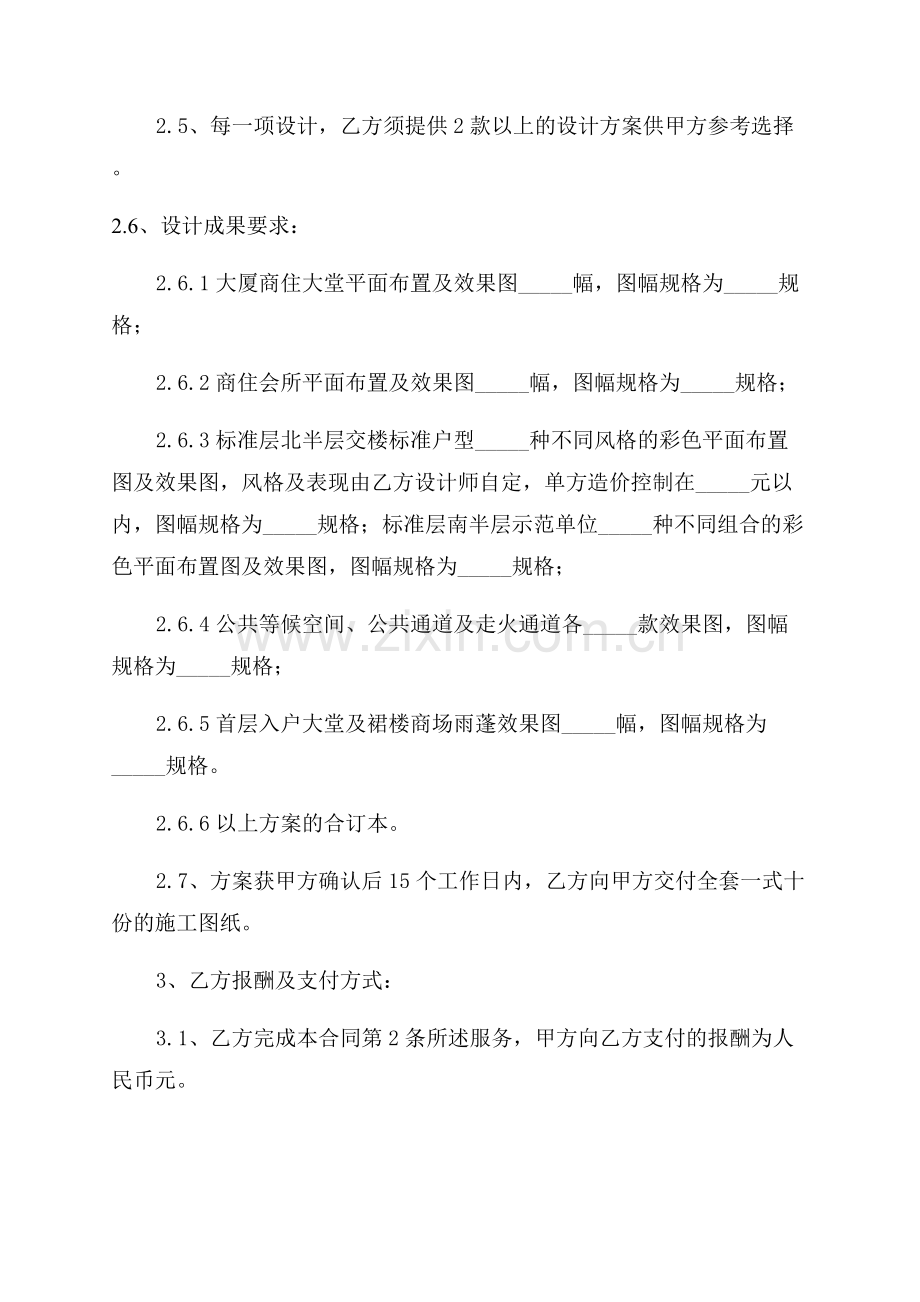 装修合同简单样本下载.docx_第2页